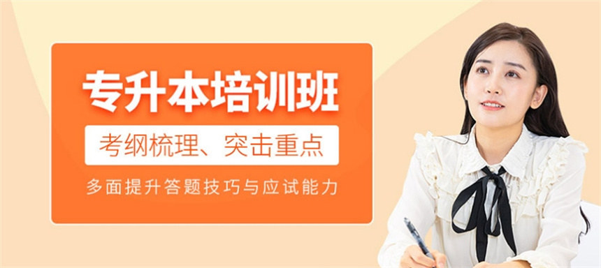 哈尔滨正规的十大全日制专升本培训机构排行榜速览