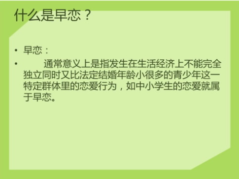 早恋
