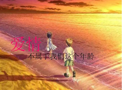 早恋管教