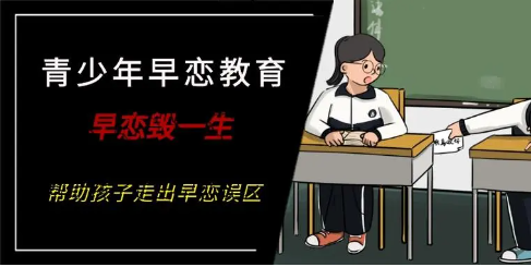 早恋管教 早恋管教