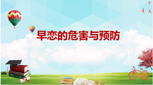 早恋管教 早恋管教