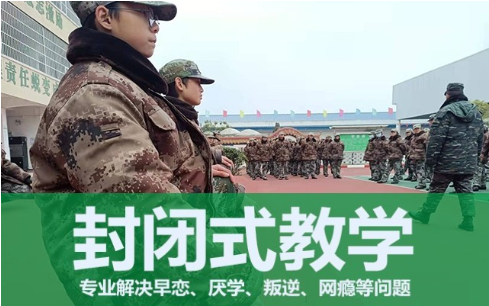 军事化管理 军事化管理