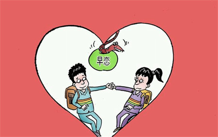 青少年早恋