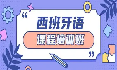 小语种培训