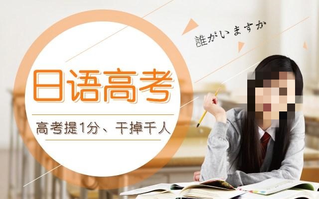 高考日语.jpg