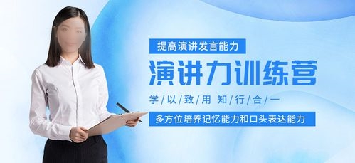 演讲力培训
