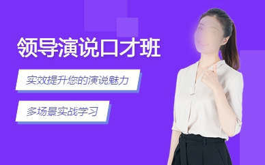 口才培训班