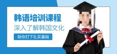 韩语培训.jpg 韩语培训.jpg