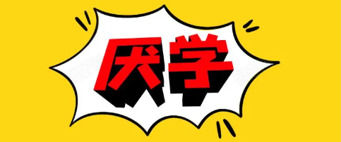 厌学管教学校 厌学管教学校
