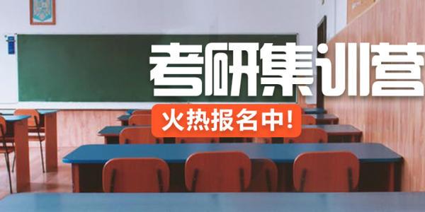 考研培训 考研培训