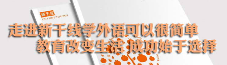 新干线教育