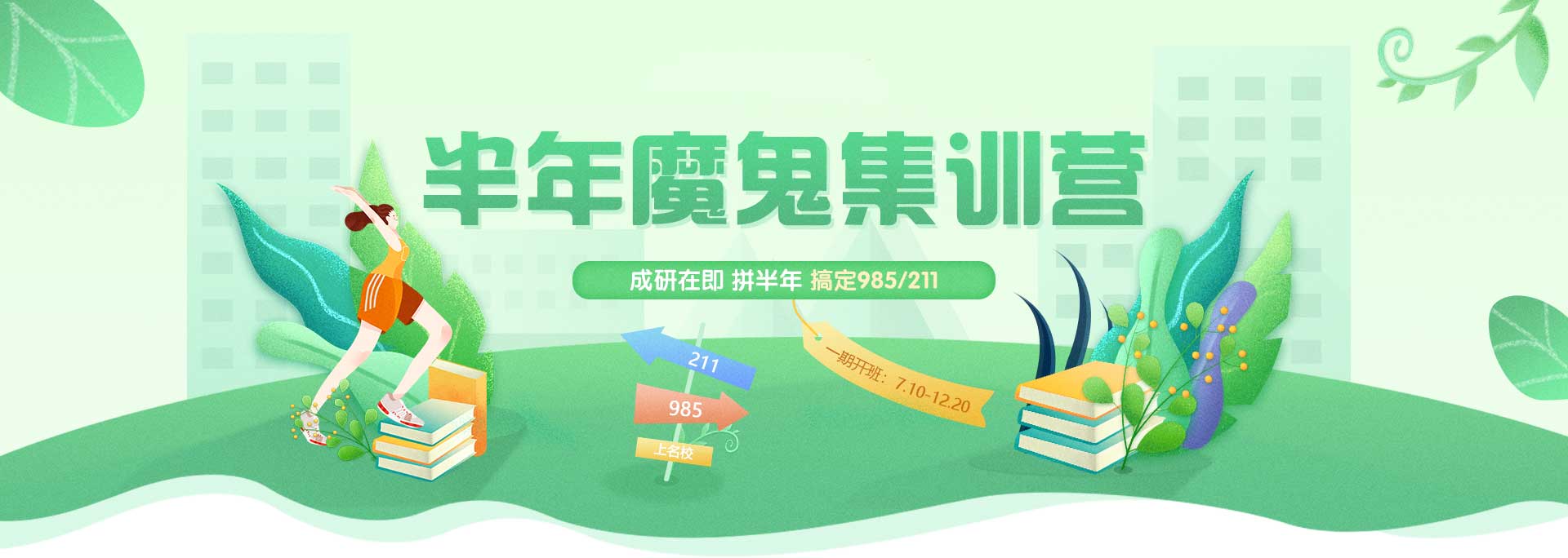 考研集训营