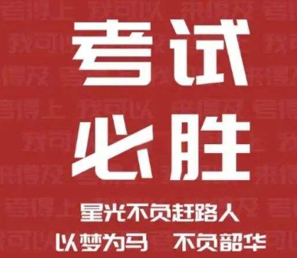 艺考