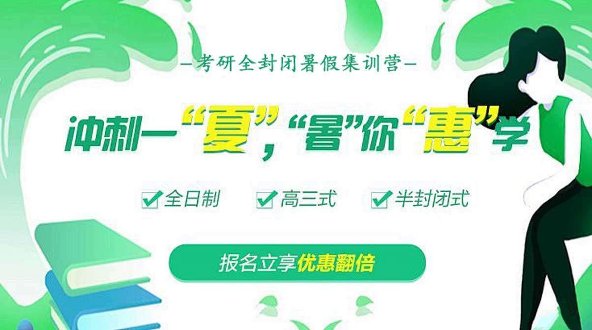 考研培训