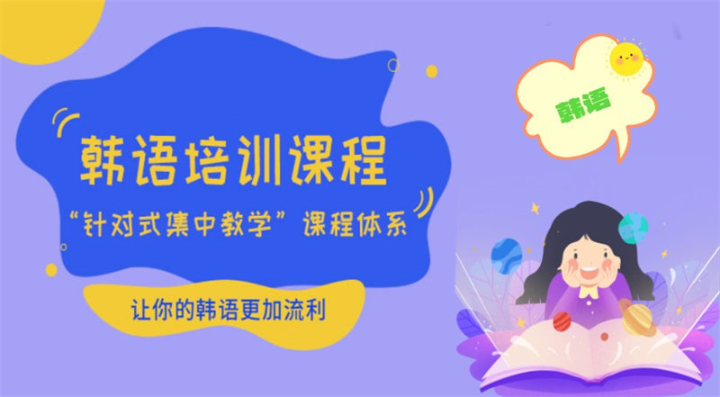 郑州韩语培训机构前十排行榜名单一览