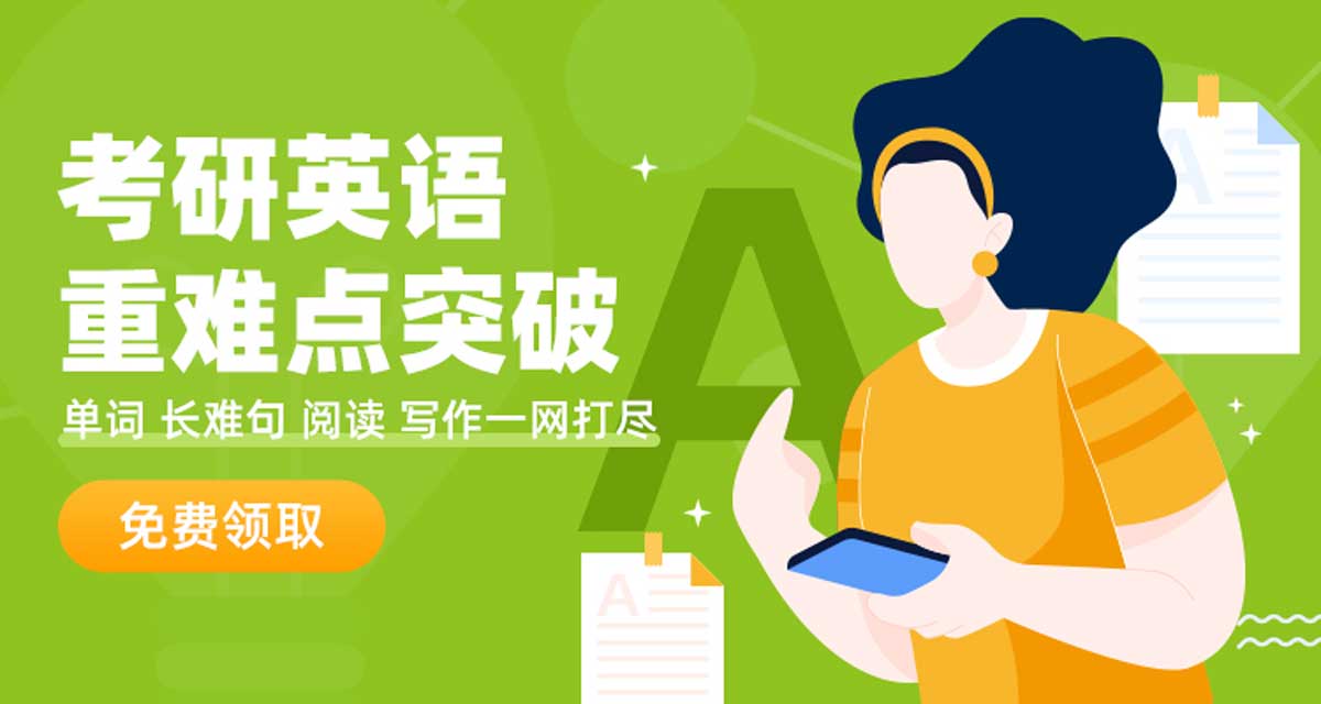 考研半年集训营
