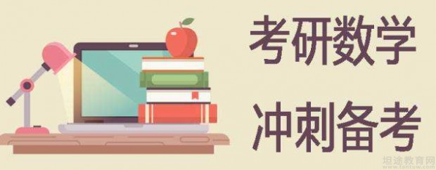 考研数学辅导机构.jpg