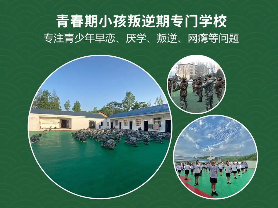 叛逆孩子全封闭管教学校 叛逆孩子全封闭管教学校