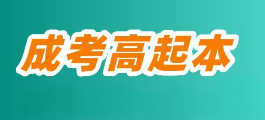 高起本