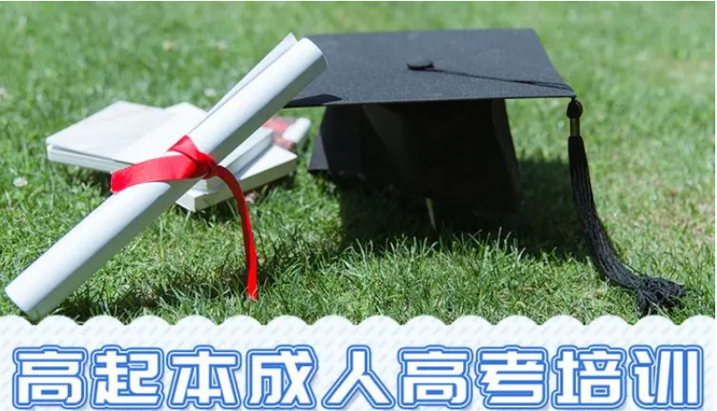 高起本