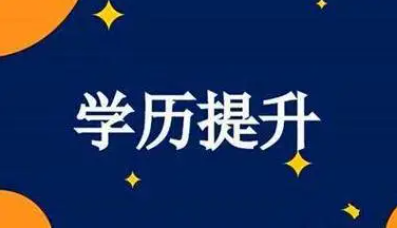 高起本培训优势