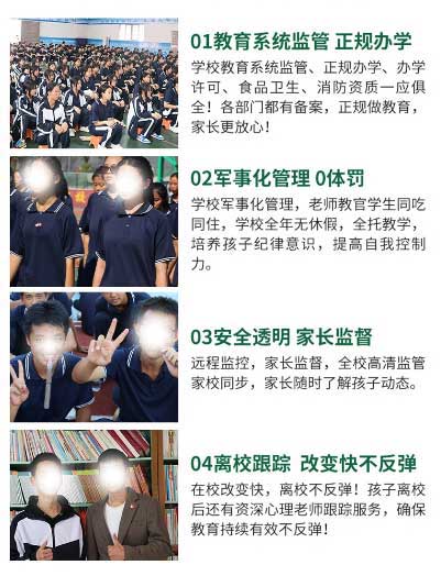青少年军事化叛逆学校 青少年军事化叛逆学校