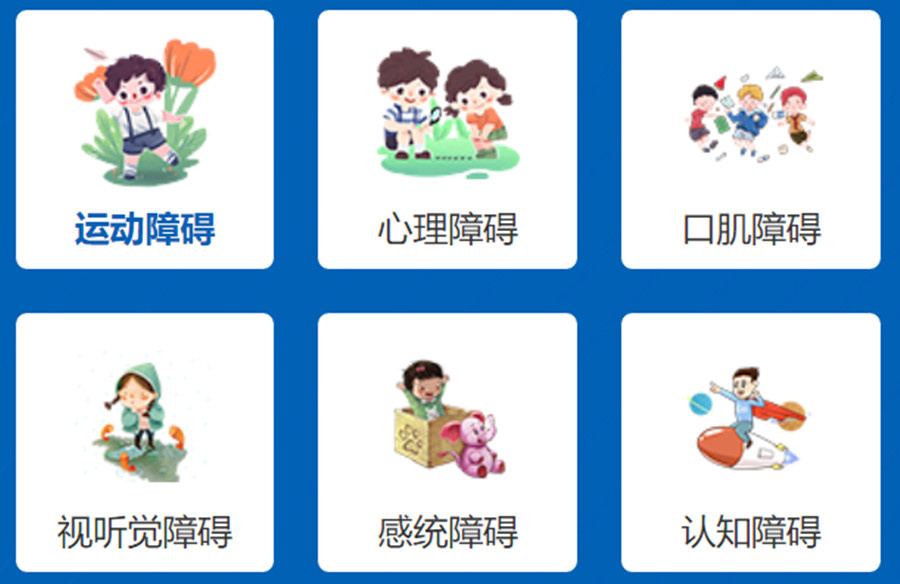儿童自闭症康复训练