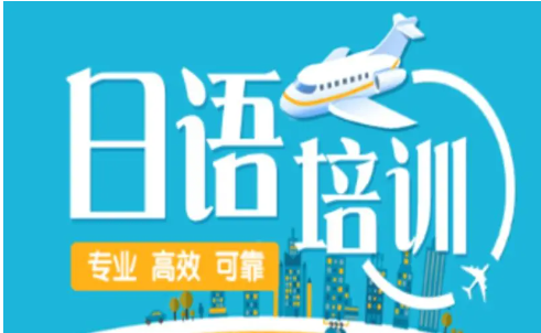 日语