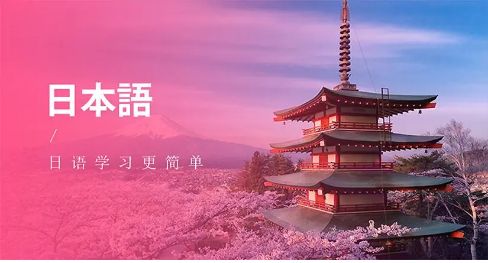 日语培训优势