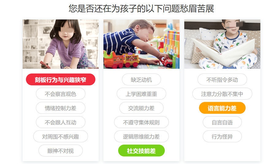 自闭症康复训练