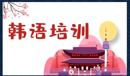 韩语