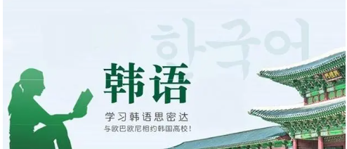 韩语优势