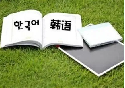 韩语培训优势