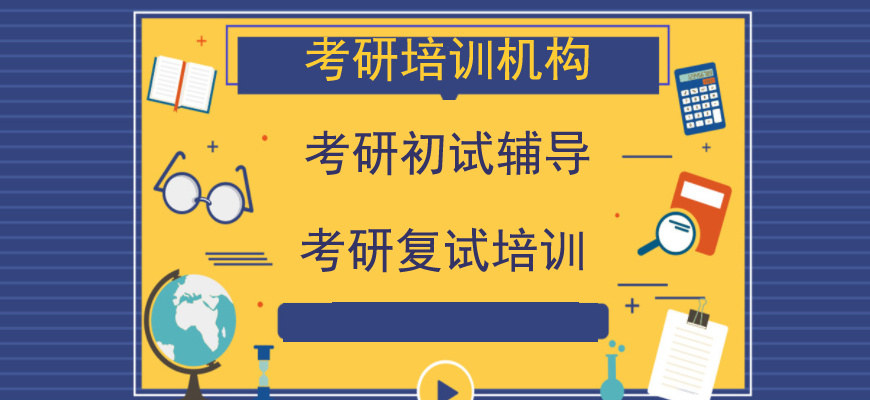 考研集训营