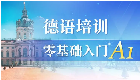 德语