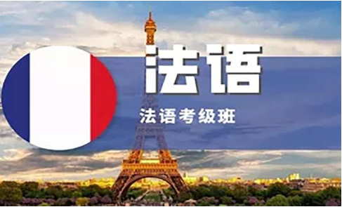 法语