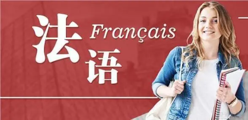 法语