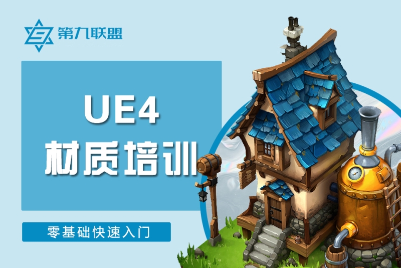 虚幻引擎UE4培训.jpeg