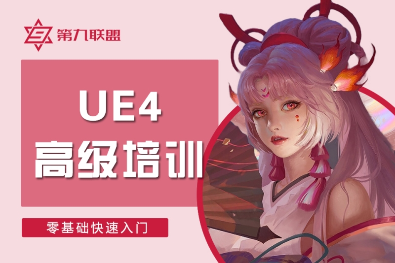 UE4.jpeg