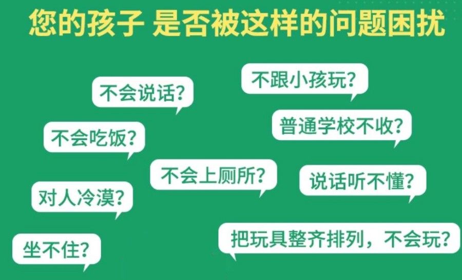 自闭症儿童康复训练
