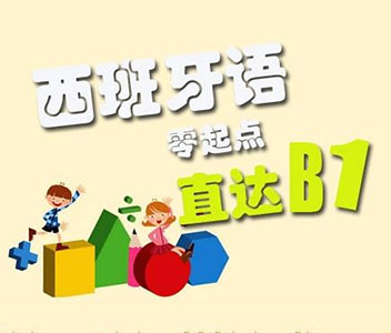 西班牙语