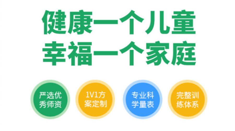 自闭症儿童康复训练