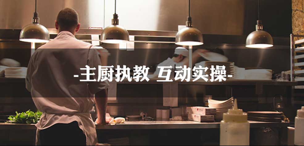 西餐料理全程班 西餐料理全程班
