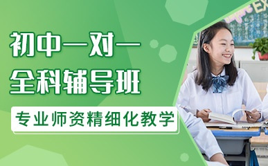 重庆初中全科辅导机构 重庆初中全科辅导机构