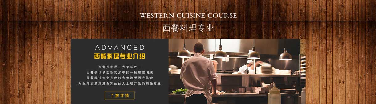 欧米奇西餐制作培训