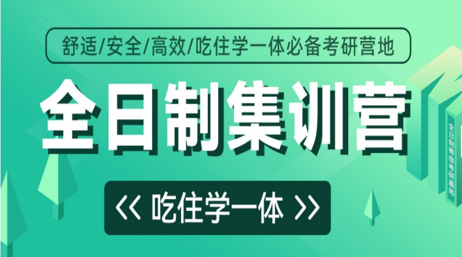 考研辅导机构