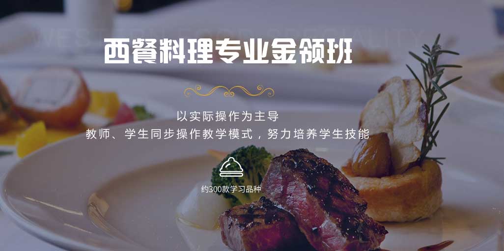 哈尔滨西餐料理金领班