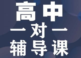 如何选择高三辅导补习机构