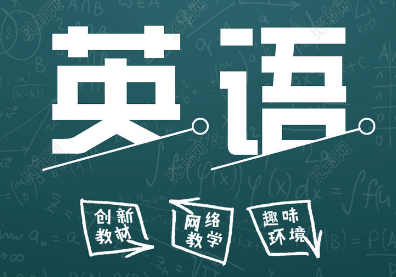 英语培训优势