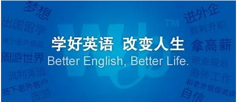 英语培训